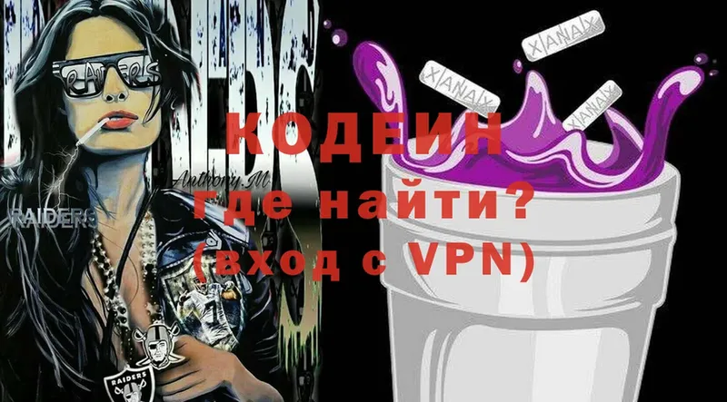 Кодеиновый сироп Lean Purple Drank  где купить наркотик  Агрыз 